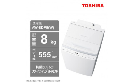 東芝【標準設置費込み】洗剤・柔軟剤自動投入モデル 8kg全自動洗濯機