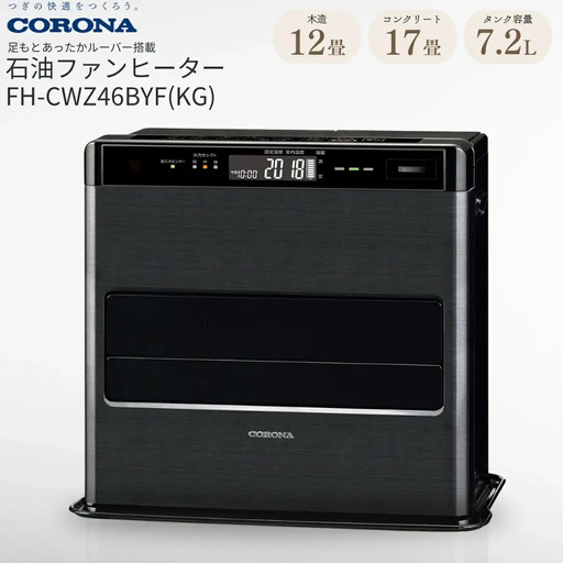 コロナ 石油ファンヒーター 12~17畳用 グランブラック FH-CWZ46BYFKG