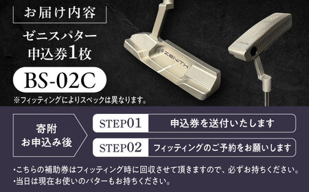オーダーメイド 【ゼニスパター】 フィッティング有 ＜モデル BS-02C