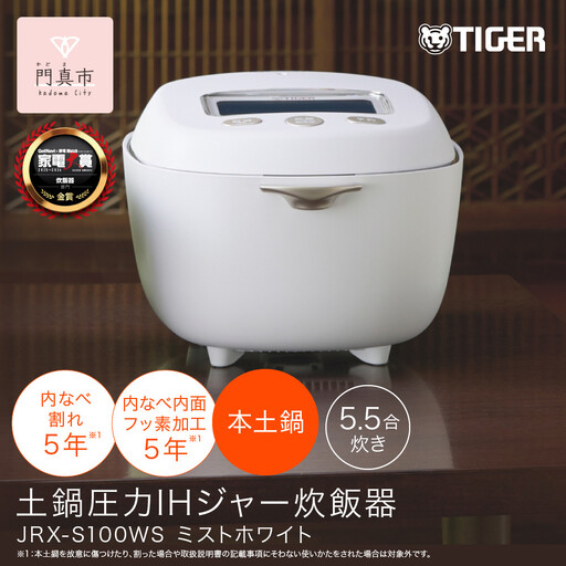 2025年度新製品＞タイガー魔法瓶 5.5合炊き 土鍋圧力IH炊飯器 JRX