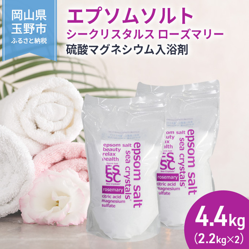 エプソムソルト Hareru 2個 ☆新品☆ 吉岡純子さん Hareru エプソム