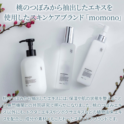 momono エッセンスボディーミルクMO 300g | ボディークリーム ボディー