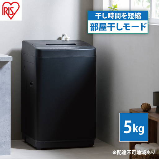 洗濯機 全自動洗濯機 5.0kgIAW-T504-Bブラック アイリスオーヤマ 縦型