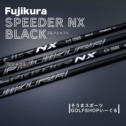 SPEEDER NX BLACK ブラック ドライバー用 | シャフト シャフト そうま
