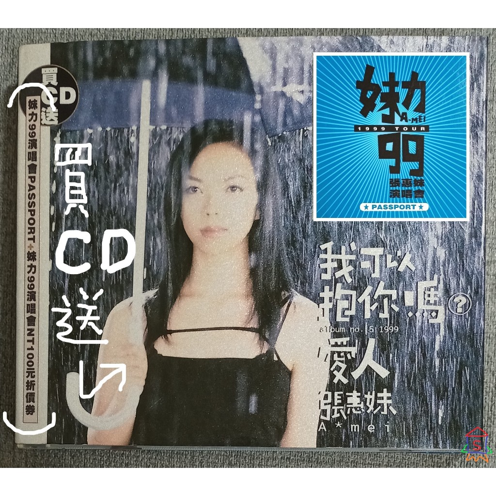 張惠妹我可以抱你嗎紙盒的價格推薦- 2026年2月| 比價比個夠BigGo