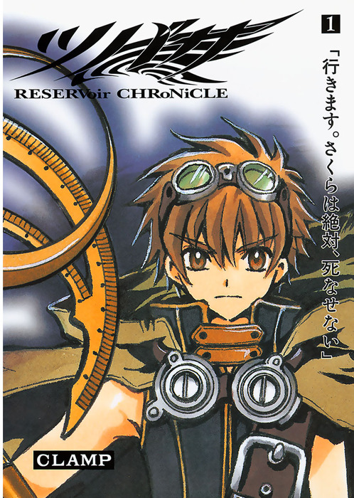 ツバサ（1） - マンガ（漫画） CLAMP（週刊少年マガジン）：電子書籍
