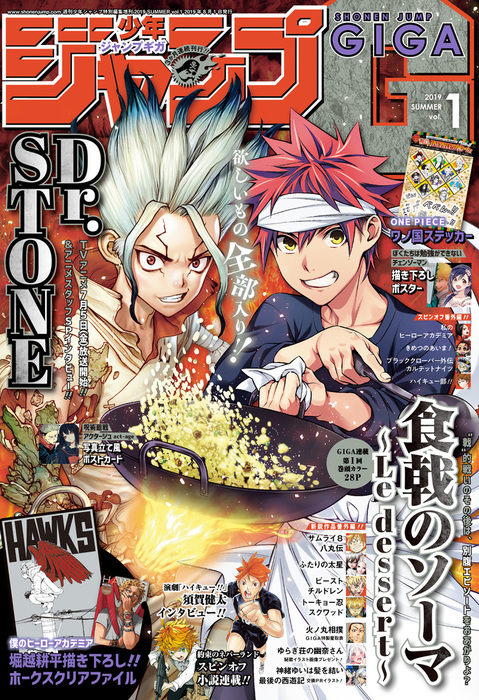 ジャンプGIGA 2019 SUMMER vol.1 - マンガ（漫画） 週刊少年ジャンプ