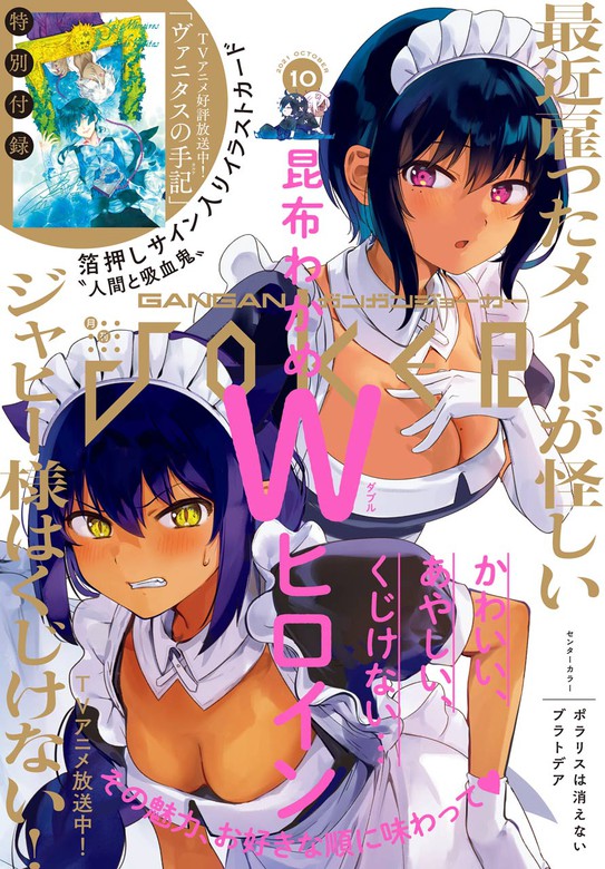 月刊ガンガンJOKER 2021年10月号 - マンガ（漫画） スクウェア
