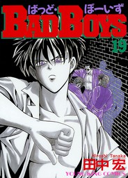 BAD BOYS（19） - マンガ（漫画） 田中宏（ヤングキング）：電子書籍
