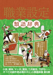 類語辞典シリーズ（フィルムアート社）(実用)の電子書籍無料試し読み