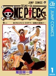 少年マンガ、尾田栄一郎(マンガ（漫画）)の電子書籍無料試し読みなら