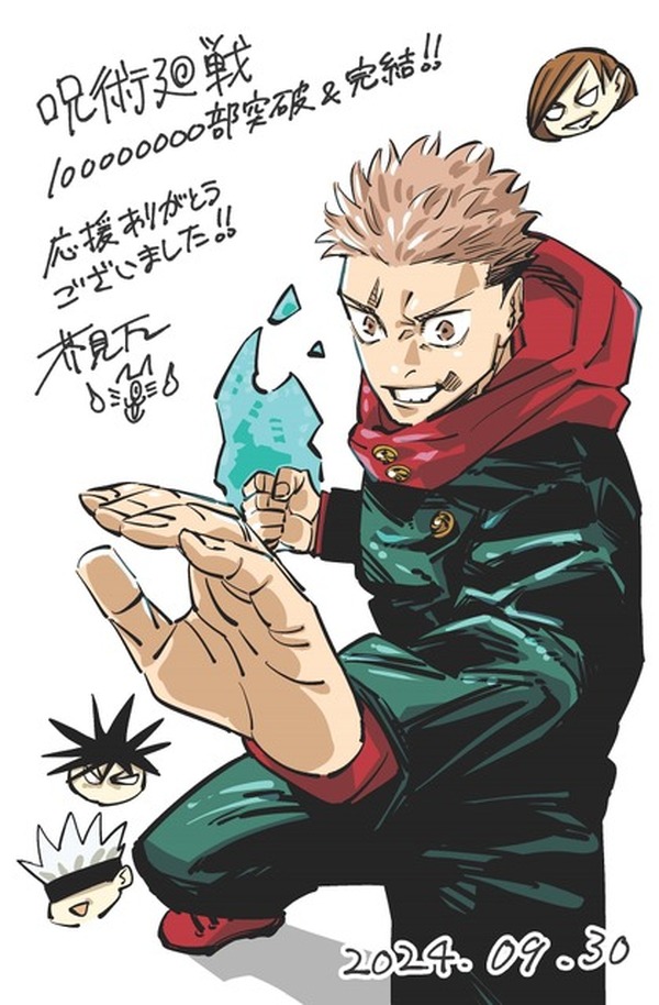 芥見下々「呪術廻戦」9月30日発売の「ジャンプ」で完結！6年半の連載に