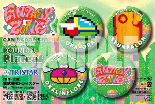BEEP ゲームグッズ通販 / ファンタジーゾーン 缶バッジセット ROUND 1