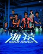 海猿 UMIZARU EVOLUTION Blu-ray BOX(Blu-ray Disc) 中古DVD