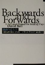 戯曲の読み方 戯曲を深く読みこむために 中古本・書籍 | ブックオフ
