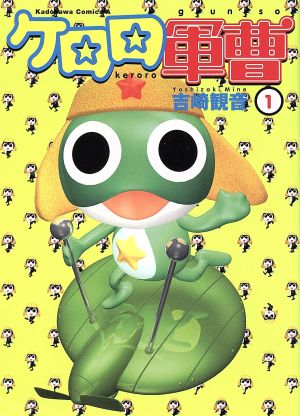 コミック全巻セット・まとめ買い】ケロロ軍曹(1～35巻)セット | ブック