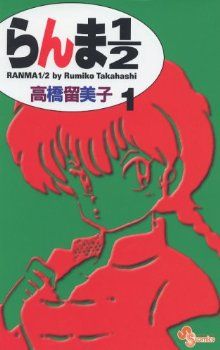 コミック全巻セット・まとめ買い】らんま1/2(新装版)(全38巻)セット