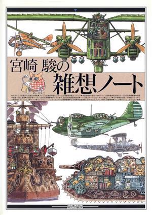 アニメ・マシーン グローバル・メディアとしての日本アニメーション