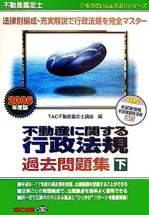 TAC不動産鑑定士講座の商品一覧 通販｜ブックオフ公式オンラインストア