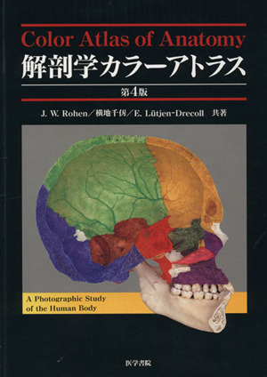 解剖学カラーアトラス 第4版 中古本・書籍 | ブックオフ公式オンライン