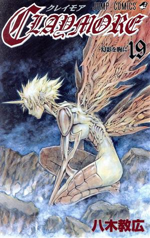コミック全巻セット・まとめ買い】CLAYMORE(クレイモア)(全27巻)セット