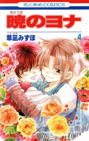 コミック全巻セット・まとめ買い】暁のヨナ(1～47巻)セット | ブック