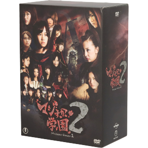 マジすか学園2 DVD-BOX 中古DVD・ブルーレイ | ブックオフ公式