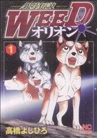 コミック全巻セット・まとめ買い】銀牙伝説WEEDオリオン(全30巻)セット