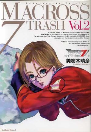 W3(ワンダースリー)(全3巻) 手塚治虫トレジャー・ボックス 中古漫画