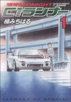 コミック全巻セット・まとめ買い】湾岸MIDNIGHT(ミッドナイト) C1