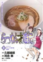 コミック全巻セット・まとめ買い】らーめん才遊記(全11巻)セット