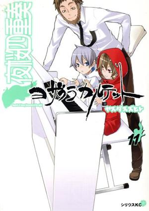 コミック全巻セット・まとめ買い】夜桜四重奏 ヨザクラカルテット(全34