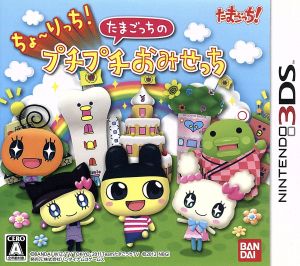 たまごっちのプチプチおみせっち ～にんきのおみせあつめました～ 中古