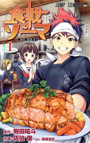 コミック全巻セット・まとめ買い】食戟のソーマ(全36巻)セット