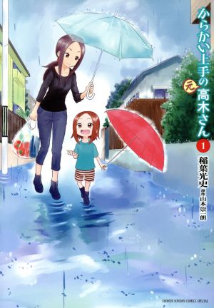 コミック全巻セット・まとめ買い】からかい上手の(元)高木さん(全23巻