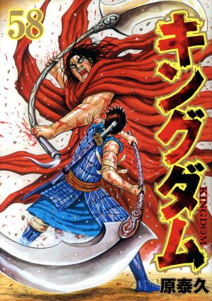 キングダム(71) ヤングジャンプC 新品漫画・コミック | ブックオフ公式