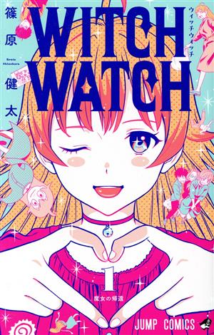 コミック全巻セット・まとめ買い】ウィッチウォッチ(1～24巻)セット