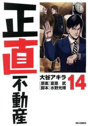コミック全巻セット・まとめ買い】正直不動産(1～23巻)セット | ブック