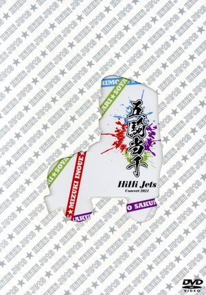 HiHi Jets 五騎当千 DVD HiHi Jets 五騎当千 DVD 未開封 Amazon.co.jp