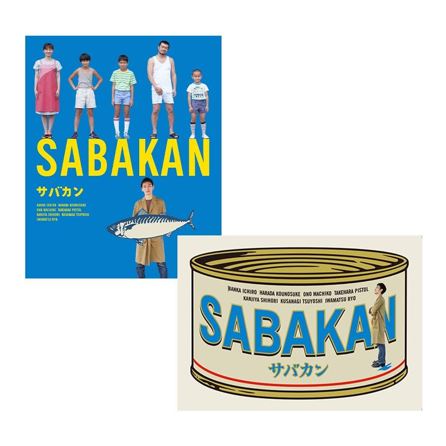 映画「サバカン SABAKAN」Blu-ray／DVD + パンフレット | 新しい地図
