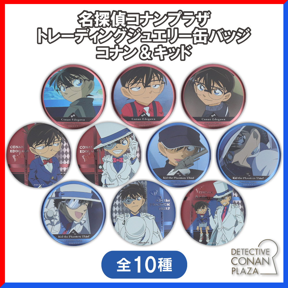 名探偵コナンプラザ トレーディングジュエリー缶バッジ コナン＆キッド