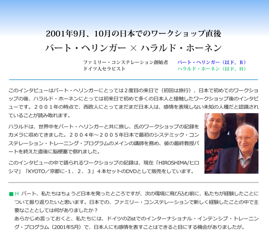 バート・ヘリンガー | コンステレーションズ・ジャパン®