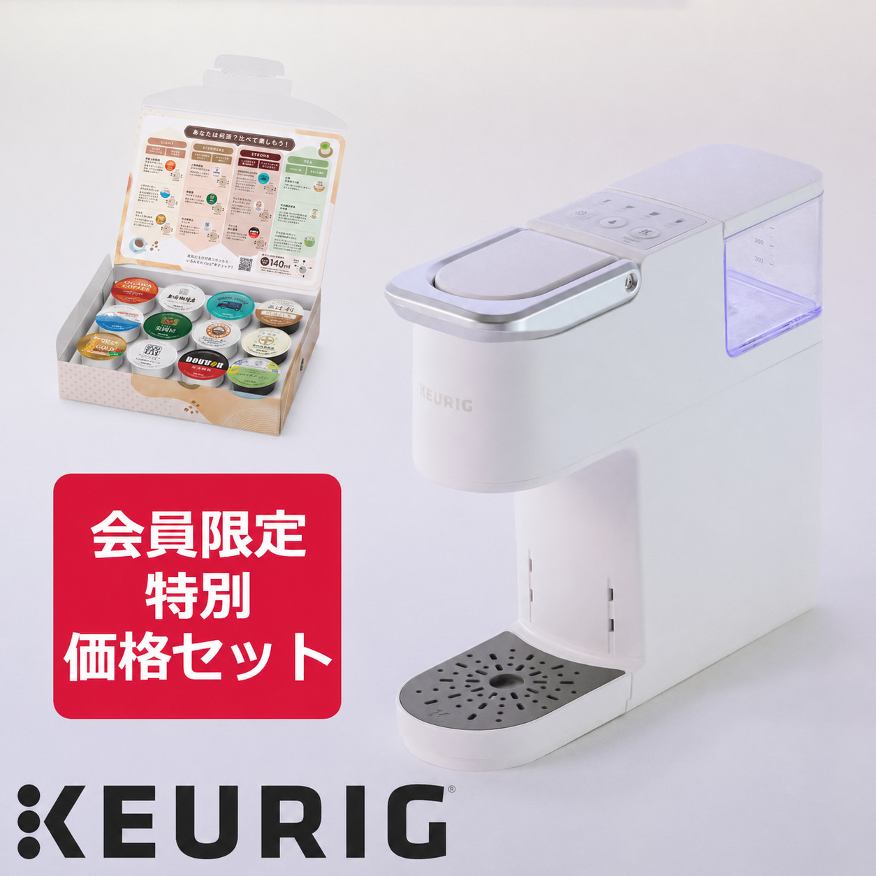 会員限定】キューリグ コーヒーメーカー KB-01 ホワイト｜Kカップ付き