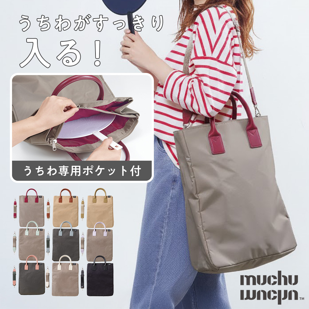 muchu muchu うちわすっぽり2wayトートバッグ｜大人の推し活グッズ