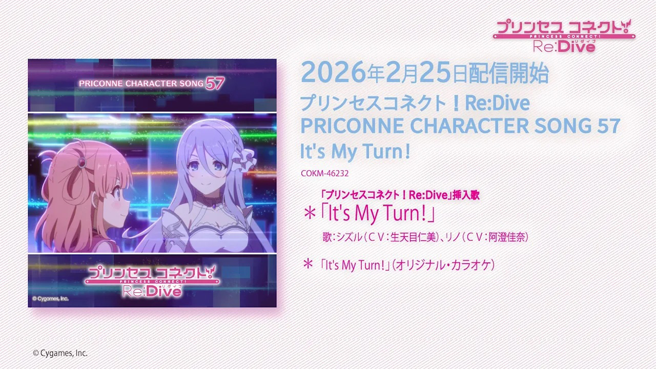 プリンセスコネクト！Re:Dive」Music Information Site リリース情報