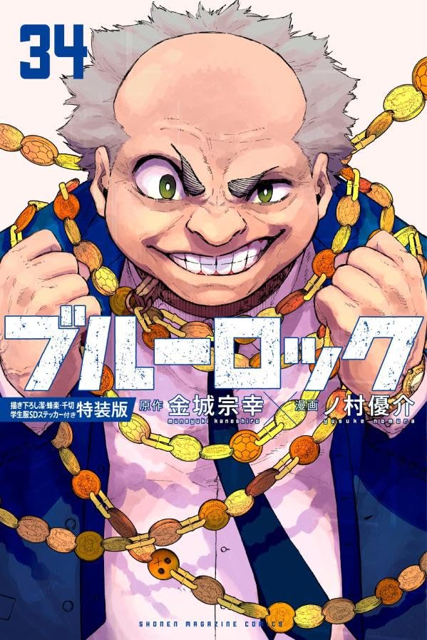 金城宗幸/ノ村優介「ブルーロック」第27巻 12月15日発売!