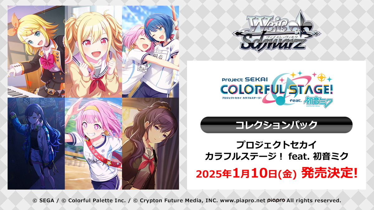 プロセカ「ヴァイスシュヴァルツ」コレクションパック カード26種 発売!