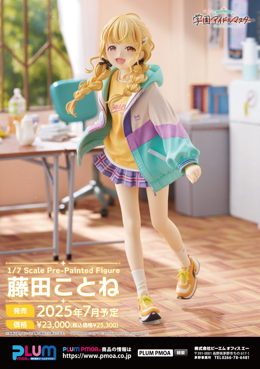 学マス 藤田ことね スケールフィギュア発売! 見慣れた服装を可愛く立体化!