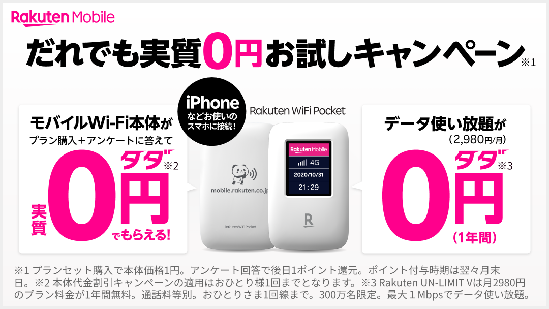 楽天モバイル、「お買いものパンダ」デザインのオリジナルモバイルWi