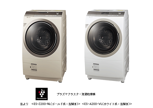 プラズマクラスター洗濯乾燥機＜ES-Z200/A200＞を発売｜ニュース